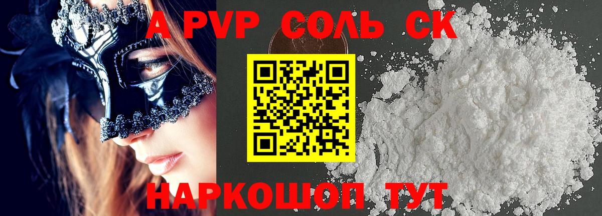 Саров  A PVP СК  Alpha PVP крисы CK  Альфа ПВП мука  Вход с VPN 