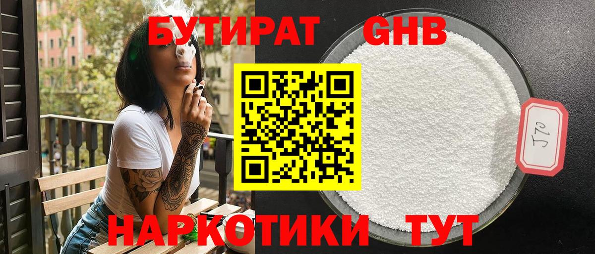Саров  БУТИРАТ бутик  Вход с VPN 