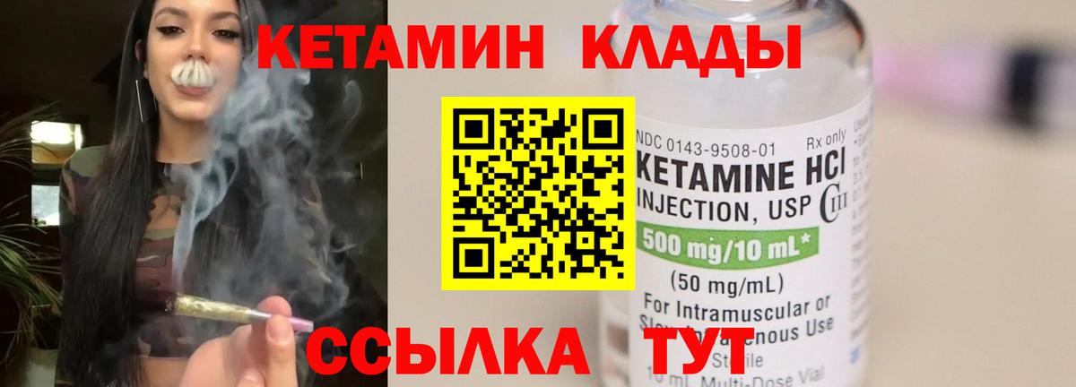 КЕТАМИН ketamine  Вход с VPN  Саров 