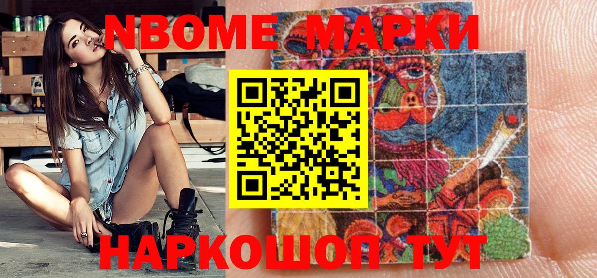 Марки 25I-NBOMe 1500мкг  Вход с VPN  Марки NBOMe  Саров 